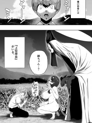 [るち餡] 上位存在のいる僕の田舎～愛玩動物編～