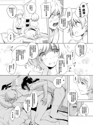 [川邑司] 駿鈴まんが (海辺のエトランゼ) [中国翻訳]_3