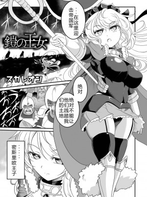[スガレオン] 鎧の王女 (リョナキング vol.26) [小水笔机翻自校]_02