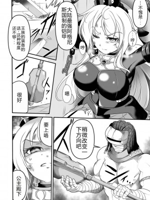 [スガレオン] 鎧の王女 (リョナキング vol.26) [小水笔机翻自校]_07