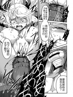 [スガレオン] 鎧の王女 (リョナキング vol.26) [小水笔机翻自校]_16