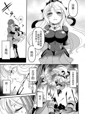 [スガレオン] 鎧の王女 (リョナキング vol.26) [小水笔机翻自校]_04