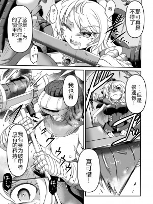 [スガレオン] 鎧の王女 (リョナキング vol.26) [小水笔机翻自校]_10