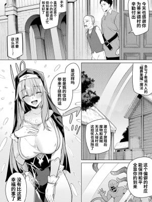 [へたれん] 守に完全特化した修道女の攻略譚-前編+後編 [光阴个人汉化]_02