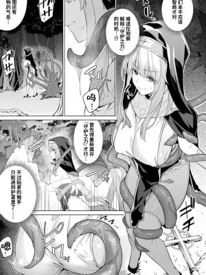 [へたれん] 守に完全特化した修道女の攻略譚-前編+後編 [光阴个人汉化]_07