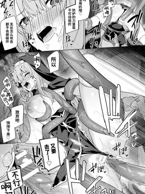 [へたれん] 守に完全特化した修道女の攻略譚-前編+後編 [光阴个人汉化]_17