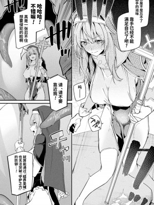 [へたれん] 守に完全特化した修道女の攻略譚-前編+後編 [光阴个人汉化]_30