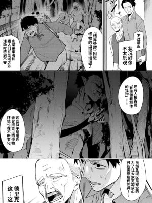 [へたれん] 守に完全特化した修道女の攻略譚-前編+後編 [光阴个人汉化]_03
