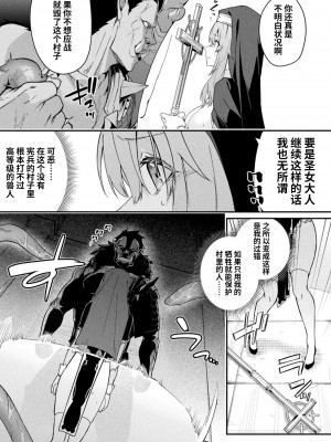 [へたれん] 守に完全特化した修道女の攻略譚-前編+後編 [光阴个人汉化]_31