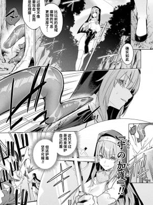 [へたれん] 守に完全特化した修道女の攻略譚-前編+後編 [光阴个人汉化]_05