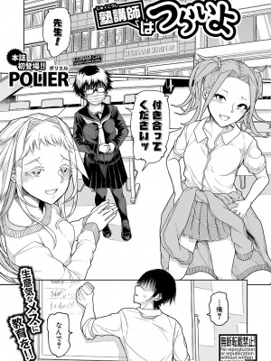 COMIC 真激 2024年12月号 [DL版]_370