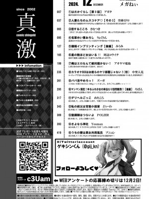 COMIC 真激 2024年12月号 [DL版]_003