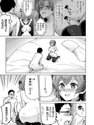 COMIC 真激 2024年12月号 [DL版]_082