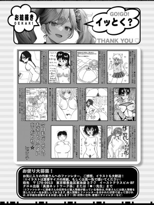 COMIC 真激 2024年12月号 [DL版]_451