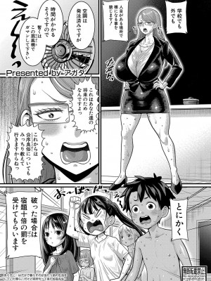 COMIC 真激 2024年12月号 [DL版]_008