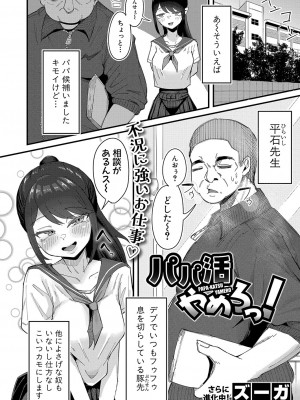 COMIC 真激 2024年12月号 [DL版]_261