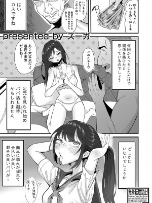 COMIC 真激 2024年12月号 [DL版]_260