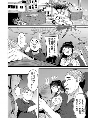 COMIC 真激 2024年12月号 [DL版]_271