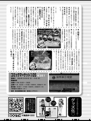 COMIC 真激 2024年12月号 [DL版]_448