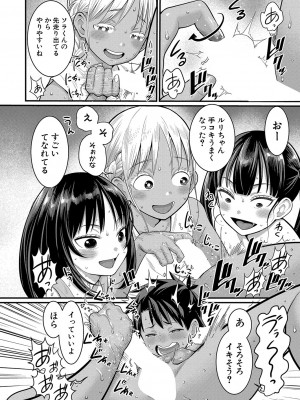 COMIC 真激 2024年12月号 [DL版]_015