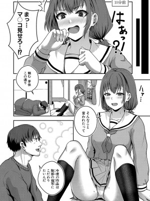 COMIC 真激 2024年12月号 [DL版]_345