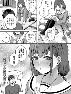 COMIC 真激 2024年12月号 [DL版]_367