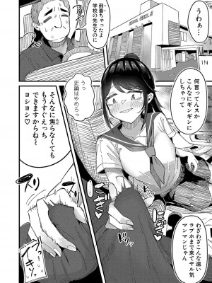 COMIC 真激 2024年12月号 [DL版]_273
