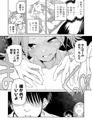 COMIC 真激 2024年12月号 [DL版]_382