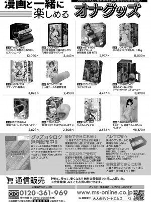 COMIC 真激 2024年12月号 [DL版]_446