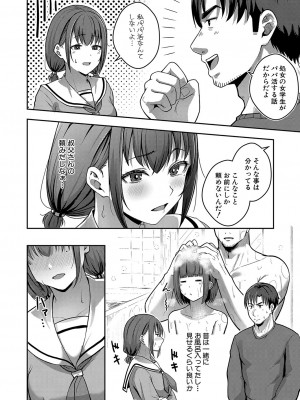 COMIC 真激 2024年12月号 [DL版]_347
