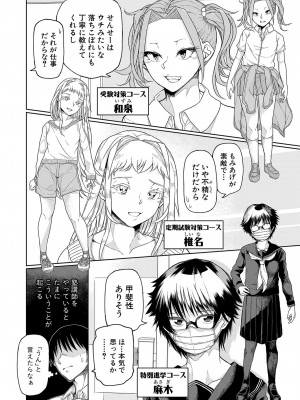 COMIC 真激 2024年12月号 [DL版]_371