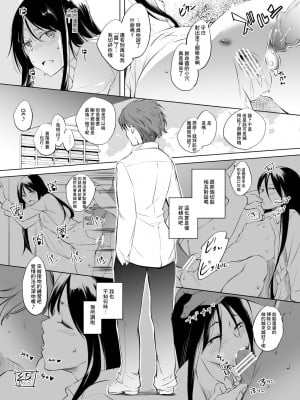 [川邑司] 切裂余命さん漫画 グレスケ版 (超昂大戦) [中国翻訳]_6