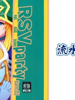 (C104) [流水体 (水点下)] RSV party turn.01 (遊☆戯☆王)