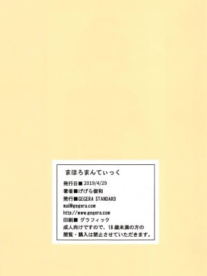 (COMIC1☆15) [GEGERA STANDARD (げげら俊和)] まほろまんてぃっく (ガールズ&パンツァー)｜浪漫的真穗 [凯撒个人汉化]_15