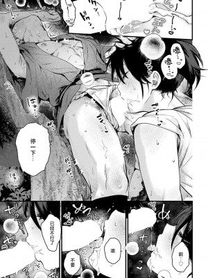 [よるげ] ちぐはぐで、のぼせた。 (COMIC アンスリウム 2024年11月号) [死兆修会] [DL版]_24
