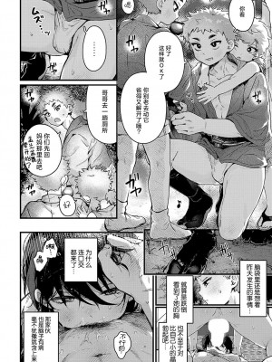 [よるげ] ちぐはぐで、のぼせた。 (COMIC アンスリウム 2024年11月号) [死兆修会] [DL版]_17