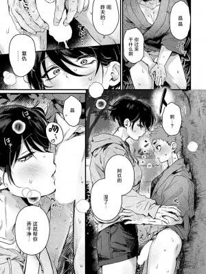 [よるげ] ちぐはぐで、のぼせた。 (COMIC アンスリウム 2024年11月号) [死兆修会] [DL版]_20
