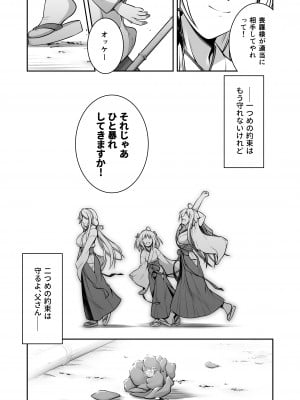 [ズガイコツマルダシ (伊万里)] 巫女落華 其の肆 完結編 [DL版]_774