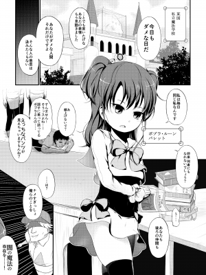 [布巾心 (安堂ふきん)] 泣いちゃっても淫魔法で輪姦され続ける漫画_02