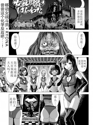[Kisirian] 女戦闘員のはらわた (リョナキング vol.12) [小水笔机翻自校]_02