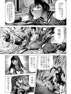 [Kisirian] 女戦闘員のはらわた (リョナキング vol.12) [小水笔机翻自校]_22