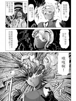[Kisirian] 女戦闘員のはらわた (リョナキング vol.12) [小水笔机翻自校]_12