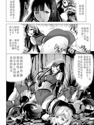 [Kisirian] 女戦闘員のはらわた (リョナキング vol.12) [小水笔机翻自校]_27