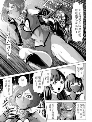 [Kisirian] 女戦闘員のはらわた (リョナキング vol.12) [小水笔机翻自校]_04