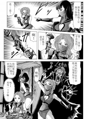 [Kisirian] 女戦闘員のはらわた (リョナキング vol.12) [小水笔机翻自校]_10