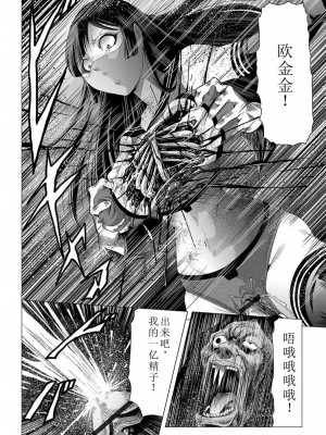 [Kisirian] 女戦闘員のはらわた (リョナキング vol.12) [小水笔机翻自校]_31
