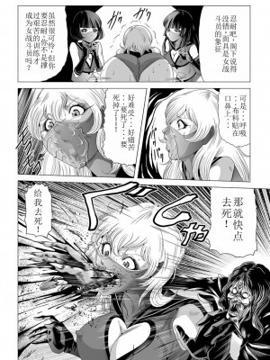 [Kisirian] 女戦闘員のはらわた (リョナキング vol.12) [小水笔机翻自校]_15
