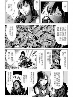 [Kisirian] 女戦闘員のはらわた (リョナキング vol.12) [小水笔机翻自校]_23