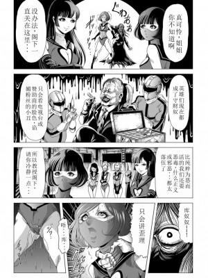 [Kisirian] 女戦闘員のはらわた (リョナキング vol.12) [小水笔机翻自校]_05