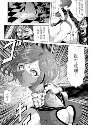 [Kisirian] 女戦闘員のはらわた (リョナキング vol.12) [小水笔机翻自校]_06